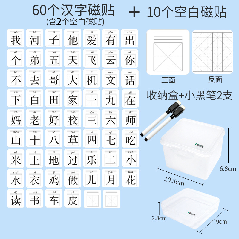 磁性識字卡片