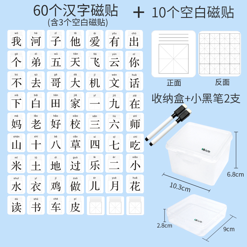 磁性識(shí)字卡片