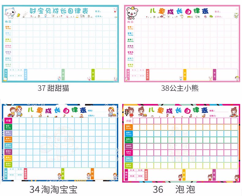 兒童自律表