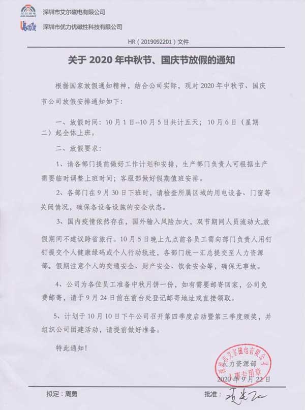 關(guān)于優(yōu)力優(yōu)2020年中秋節(jié)、國(guó)慶節(jié)放假通知