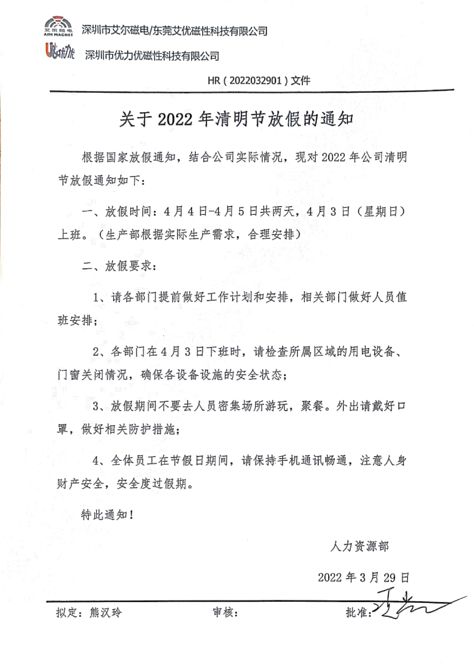 清明節(jié)放假安排2022-03-29 16.29.jpg