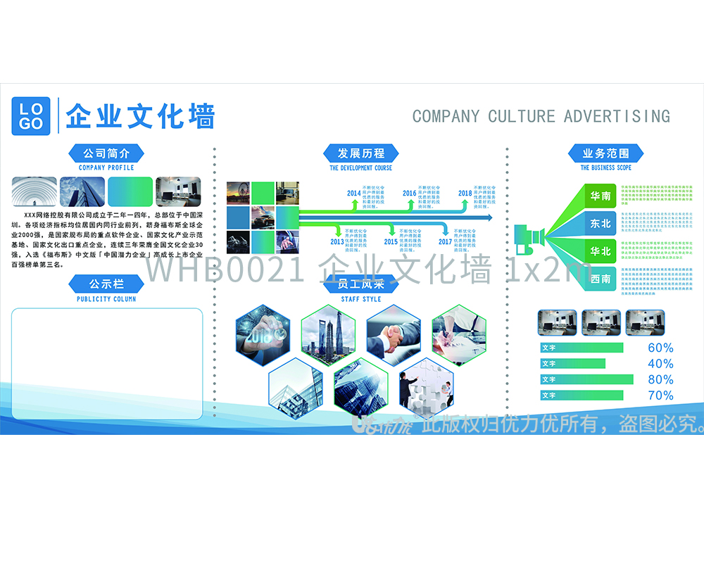 WHB0021 企業(yè)文化墻 1x2m （冉東）.jpg