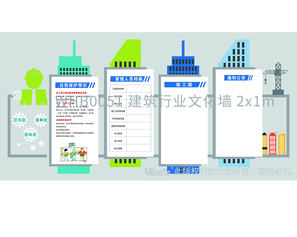 WHB0051 建筑行業(yè)文化墻 2x1m.jpg