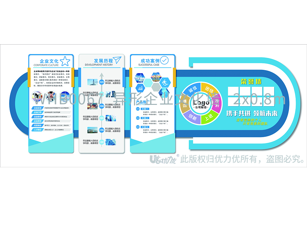 WHB0067  異形企業(yè)文化墻   2x0.8m  .jpg