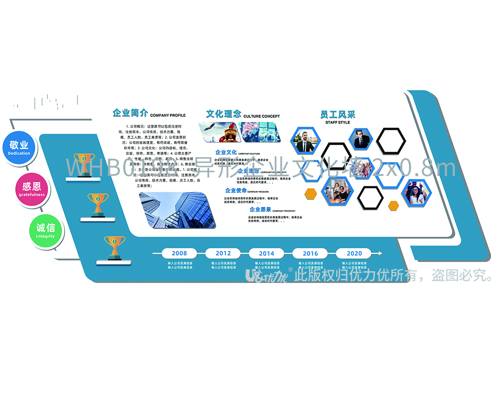 WHB0198  異形企業(yè)文化墻 2x0.8m.jpg