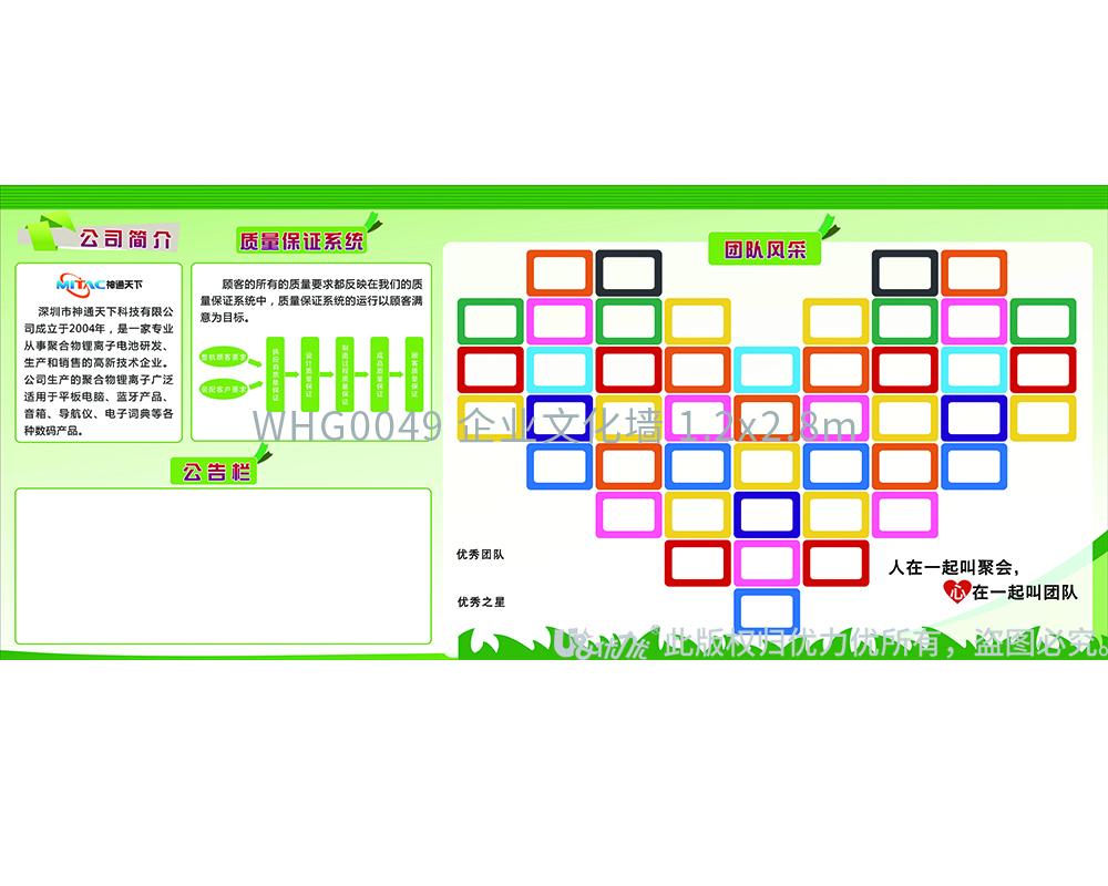 WHG0049 企業(yè)文化墻 1.2x2.8m.jpg